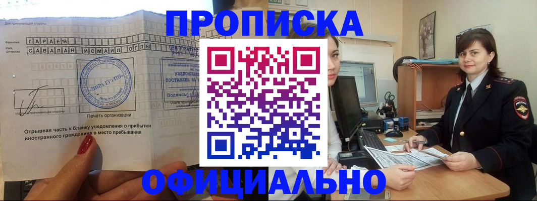 временная регистрация купить в Магнитогорске