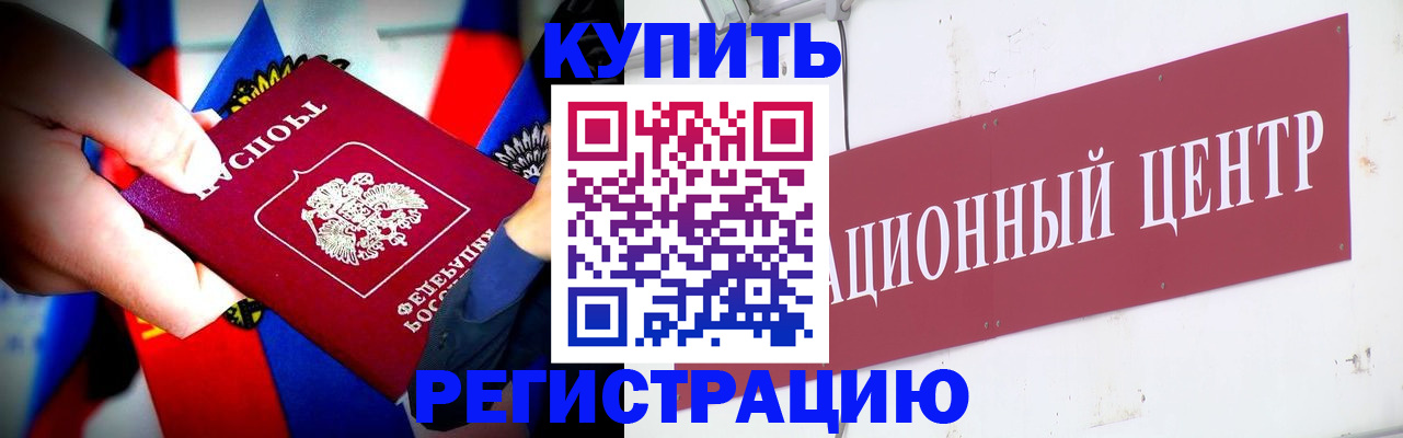прописка в Магнитогорске