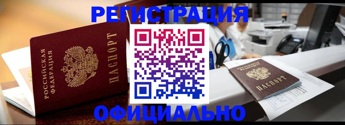 временная регистрация для всех в Магнитогорске