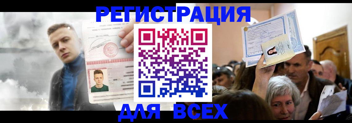 временная регистрация для всех в Магнитогорске