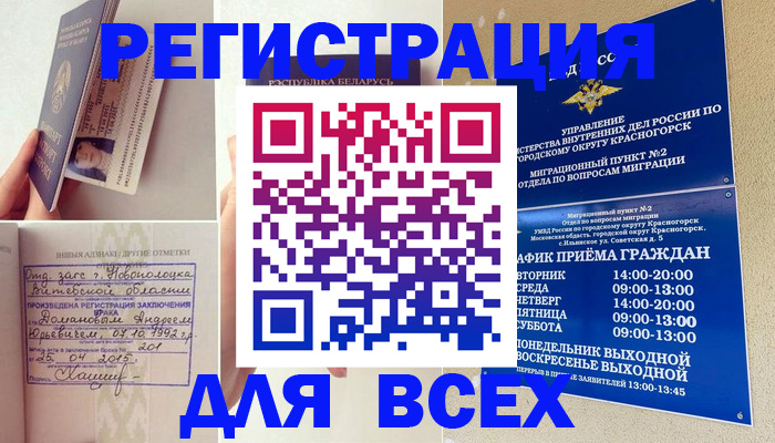 временная регистрация надежно в Магнитогорске