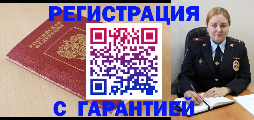 временная регистрация поиск в Магнитогорске